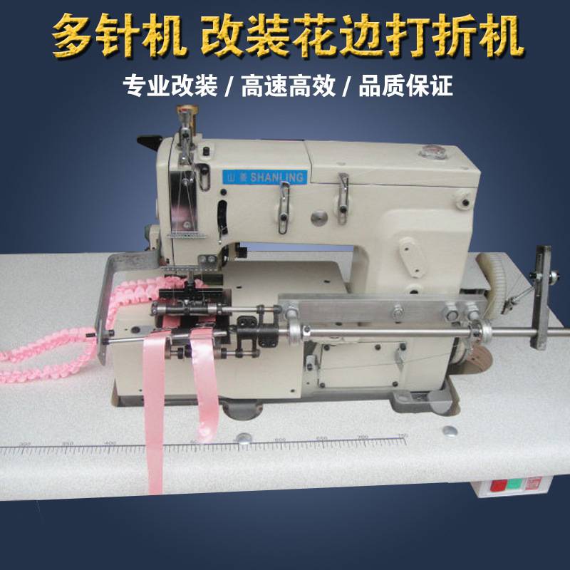 自动起皱花边机多针机改装花边打褶机打皱工字折打折机高速全自动