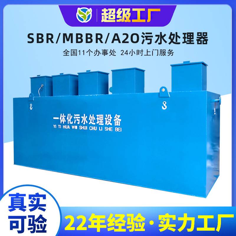 sbr污水处理器生化反应池二级生化污水处理设施MBBR污水处理设备