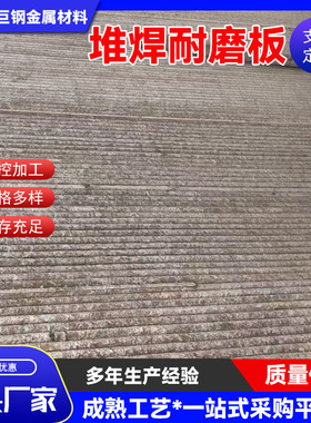 耐磨板耐侯板合金板普板开平板高强板NM400 NM500堆焊耐磨板