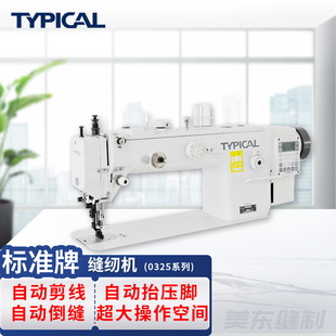 标准牌0325加长加高自动剪线电脑同步车皮革厚料工业缝纫机