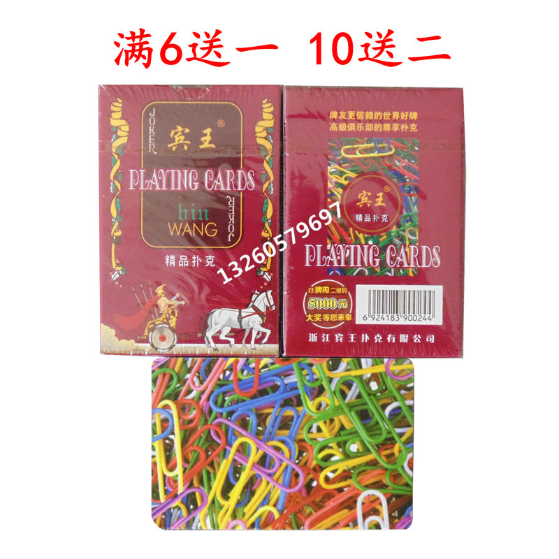背面认牌宾王2206回形针曲别针魔术扑克牌单幅