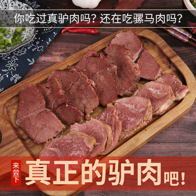 驴肉熟食真空金慧丰闹汤驴肉新鲜礼盒酱香即食五香驴肉