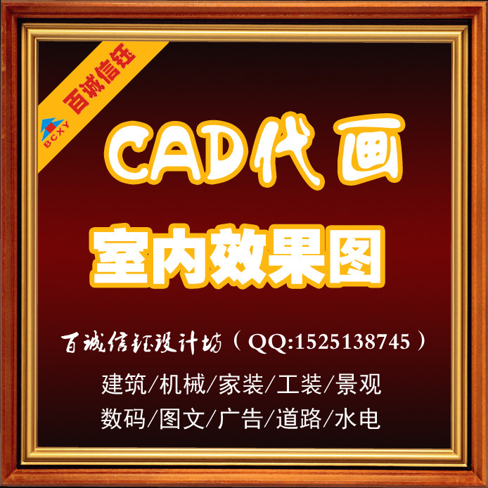 CAD代画3D建模画图室内施工效果图机械零件产品景观建筑图纸设计图片