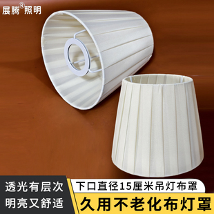 居家商业吊灯布艺灯罩灯具配件客厅餐厅水晶灯壁灯E27布罩E14灯壳