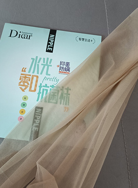 Diear兰梦迪2356春夏超薄0D包芯丝肉色黑肤丝袜女透肉连裤袜6双装