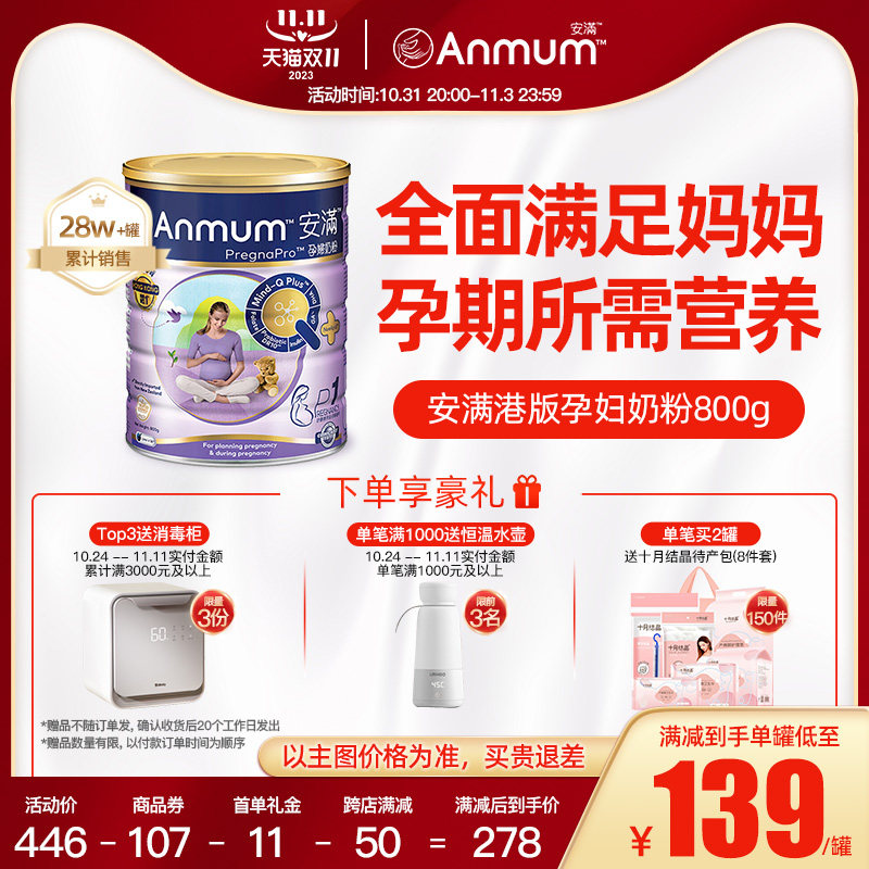 安满孕妇奶粉官网正品叶酸备孕孕早期孕中期晚期原装港版奶粉800g高性价比高么？