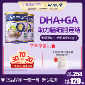 安满奶粉3段新西兰正品配方牛奶粉12-36个月 进口罐装奶粉 900g*2