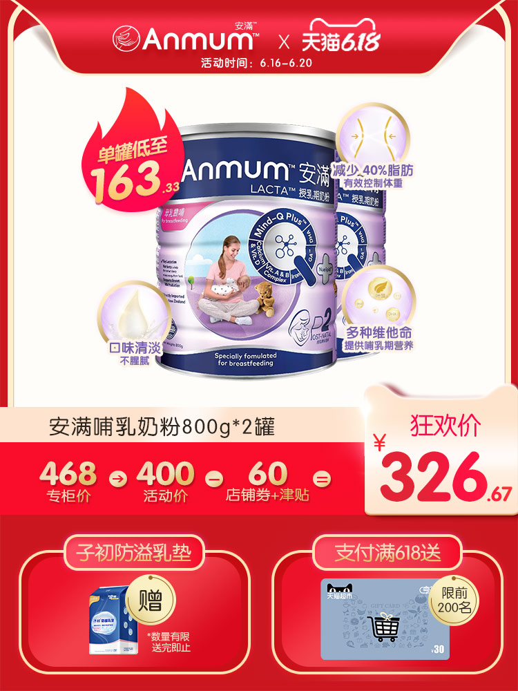 新西兰原装进口Anmum安满港版哺乳期妈妈营养低脂奶粉800g*2罐