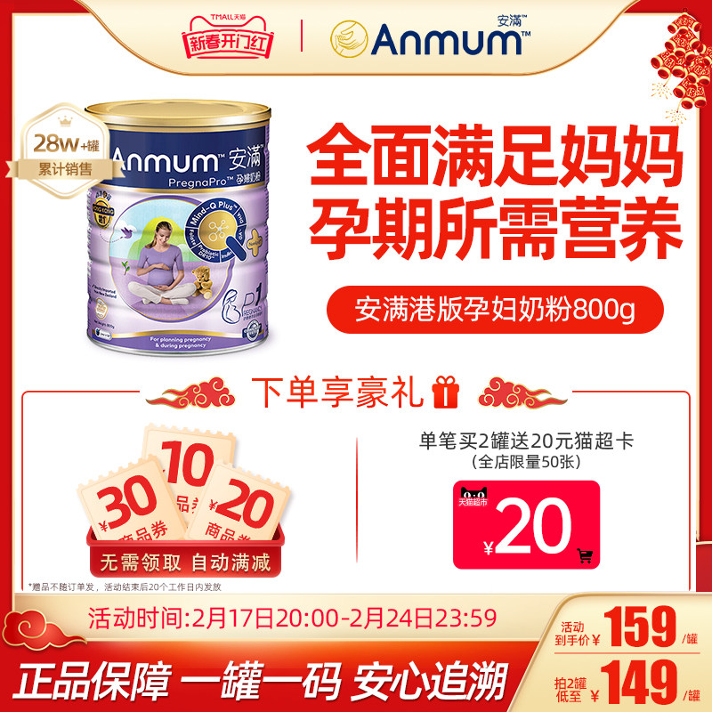 安满孕妇奶粉官网正品叶酸备孕孕早期孕中期晚期原装港版奶粉800g