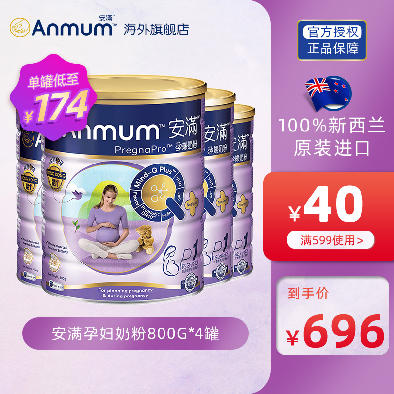 [港版原装正品]Anmum安满 孕妇粉备孕期怀孕期成人奶粉800g*4罐装