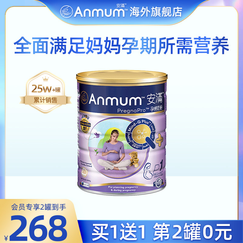 Anmum安满 孕妇粉备孕期怀孕期港版成人奶粉800G*2罐装