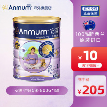 港版正品anmum 安满孕妇粉备孕怀孕期成人奶粉800g罐原装进口叶酸