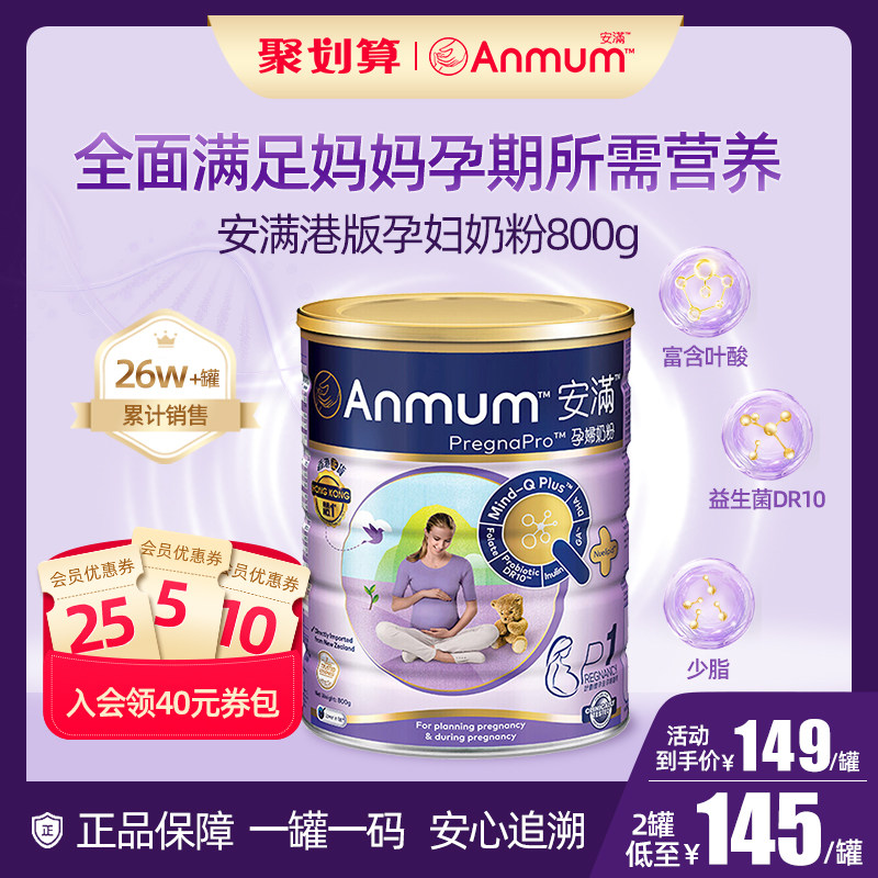 安满孕妇奶粉官网正品叶酸备孕孕早期孕中期晚期原装港版奶粉800g