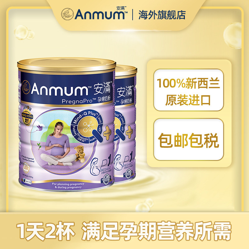Anmum安满 孕妇粉备孕期怀孕期港版成人奶粉800G*2罐装在类目 孕妇装/孕产妇用品/营养, 孕产妇奶粉中 - 来自Buy2taobao.com提供专业的淘宝代购服务