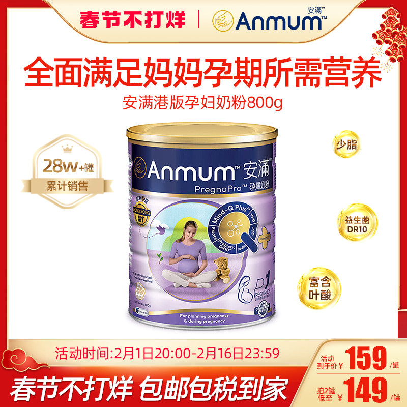 安满孕妇奶粉800g孕早期孕中晚期叶酸妈妈粉补充孕期营养官方正品