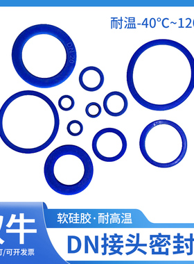 DN接头密封焊圈/纹蓝色硅胶活DIN封垫片/密卫生级O型圆螺接活接垫