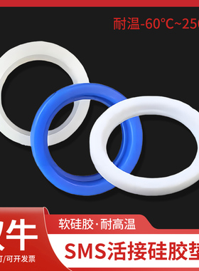 sms硅橡胶活接头密封圈/不锈钢垫片/蓝色由壬垫圈/卫生级由任垫片