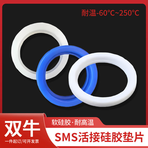 sms硅橡胶活接头密封圈垫片