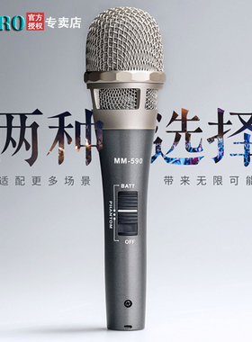 台湾咪宝MIPRO MM-590有线麦克风动圈式/电容式两用家用舞台话筒