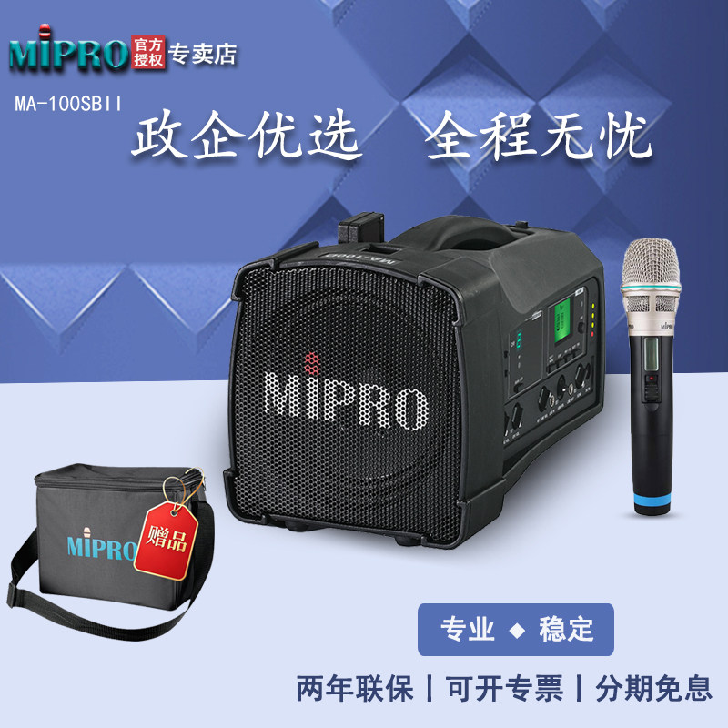 MIPRO MA100SBII扩音器音响导游教师户外移动讲解音箱无线扩音机