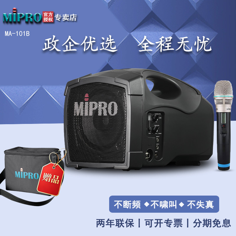 MIPRO MA101B户外音响MA101U升级款无线扩音器咪宝移动便携式音箱