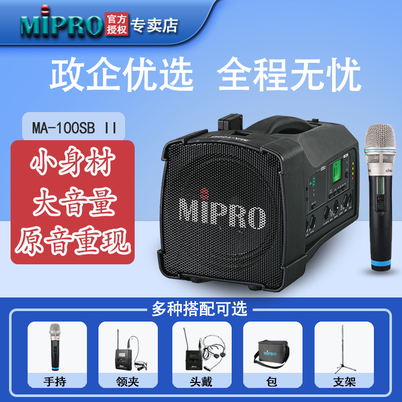 MIPRO MA-100SBII户外音响二代升级版无线扩音机便携式蓝牙音箱 影音电器 拉杆广场音箱/户外音响 原图主图