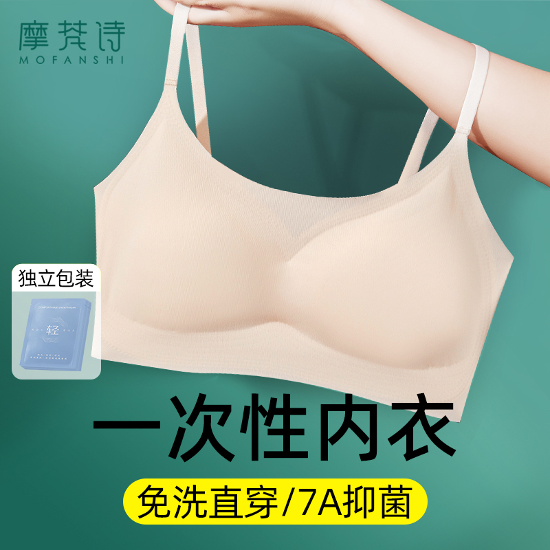 一次性内衣女出行必备免洗不上滑