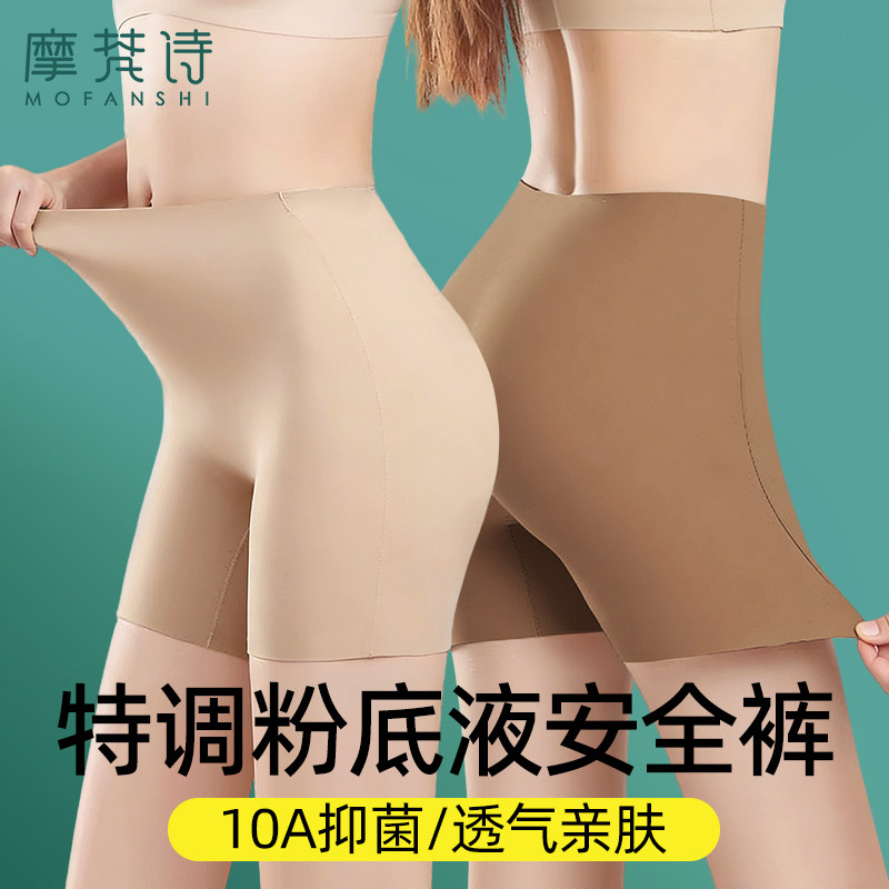 粉底液安全裤女防走光内裤二合一春夏款打底配裙子的短裙专用冰丝