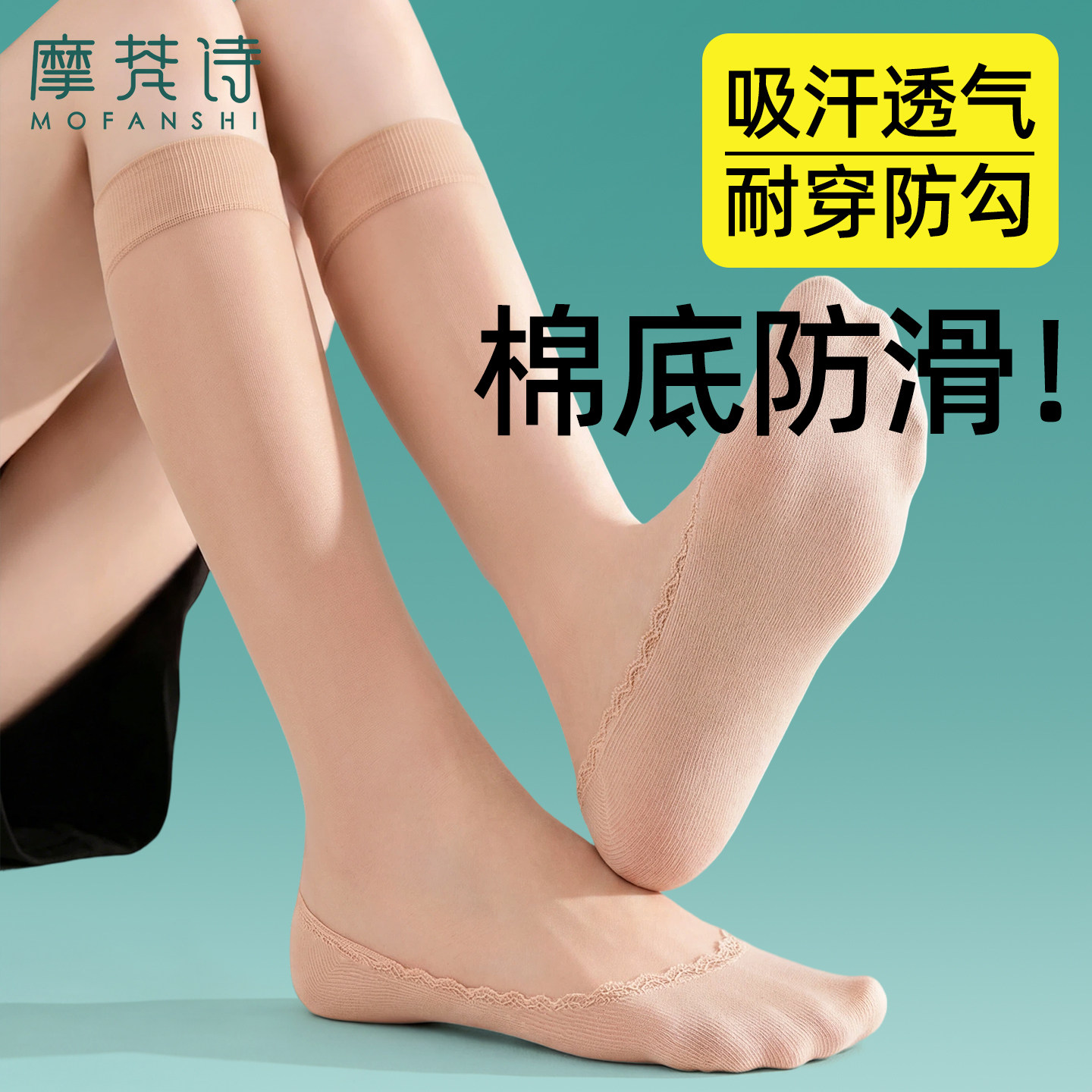 棉底防滑小腿丝袜隐形薄款防勾丝