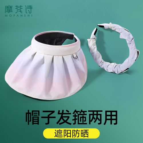 空顶防晒帽女大帽檐帽子发箍两用