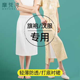 旗袍衬裙女内搭汉服专用打底莫代尔半身裙睡裙屁帘轻薄叠穿防走光