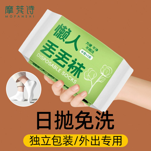 一次性袜子男女通用懒人丢丢袜子