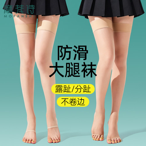 大腿袜5D夏超薄分趾露趾美肤丝袜