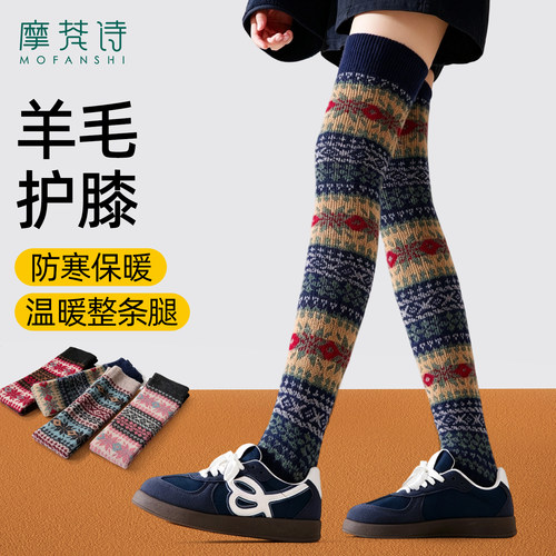 羊毛大腿袜护膝防寒保暖不勒腿