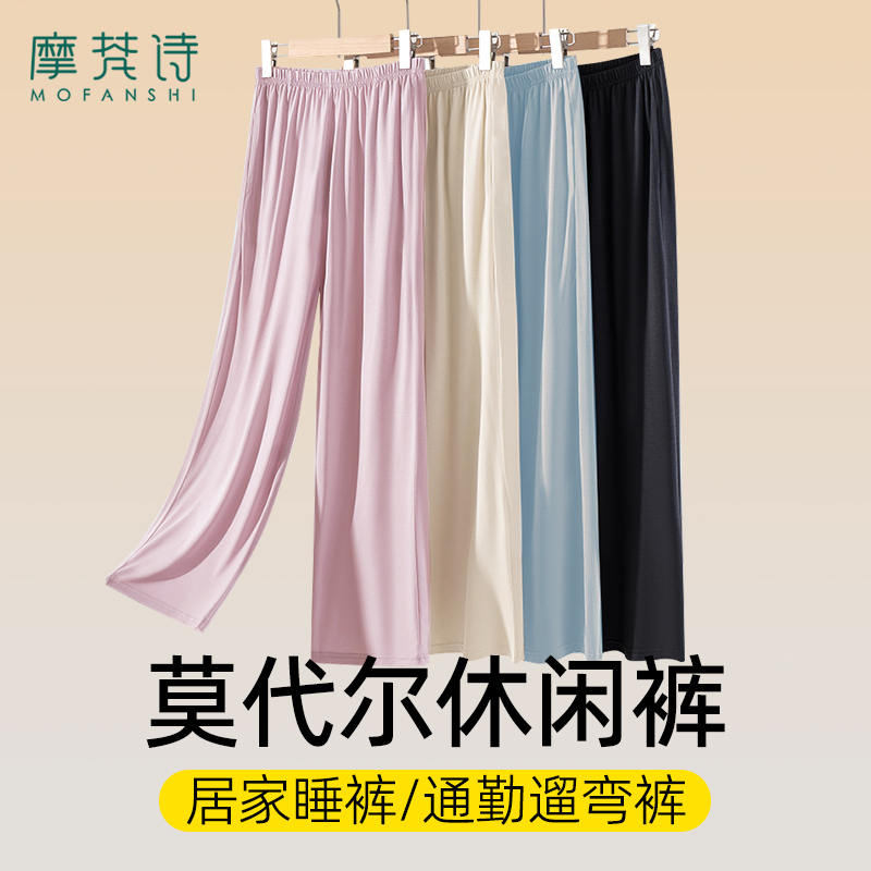 莫代尔居家裤可外穿舒适柔软宽松