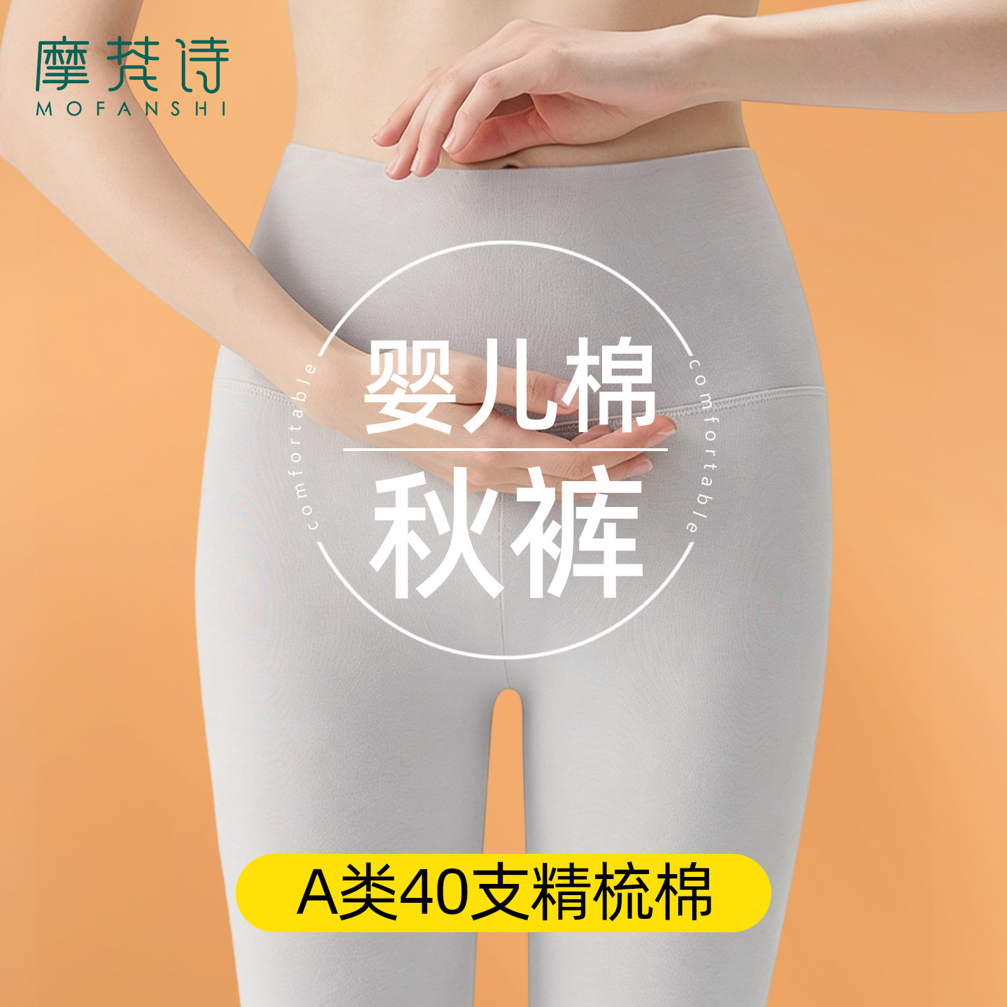 纯棉秋冬秋裤打底薄款内穿新款