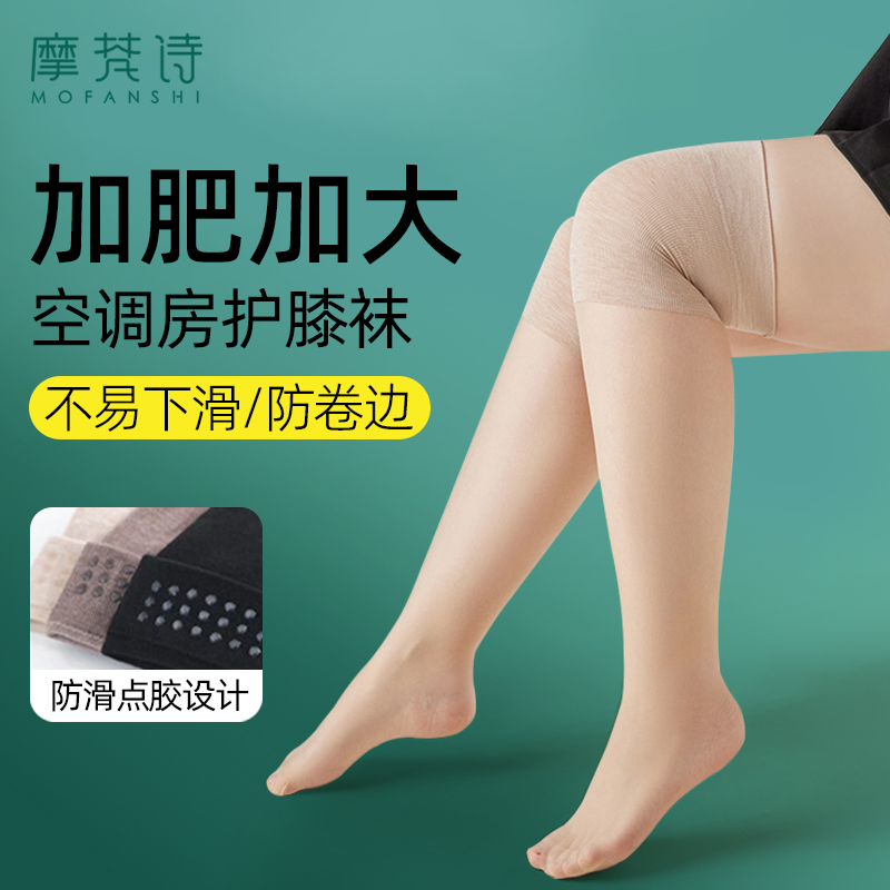 加肥加大空调房护膝袜女夏季大码