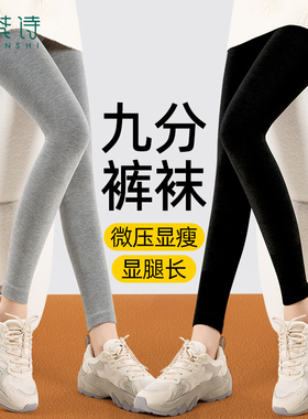 九分打底裤女春秋薄款外穿黑灰色压力瘦腿紧身连裤袜秋裤保暖棉裤