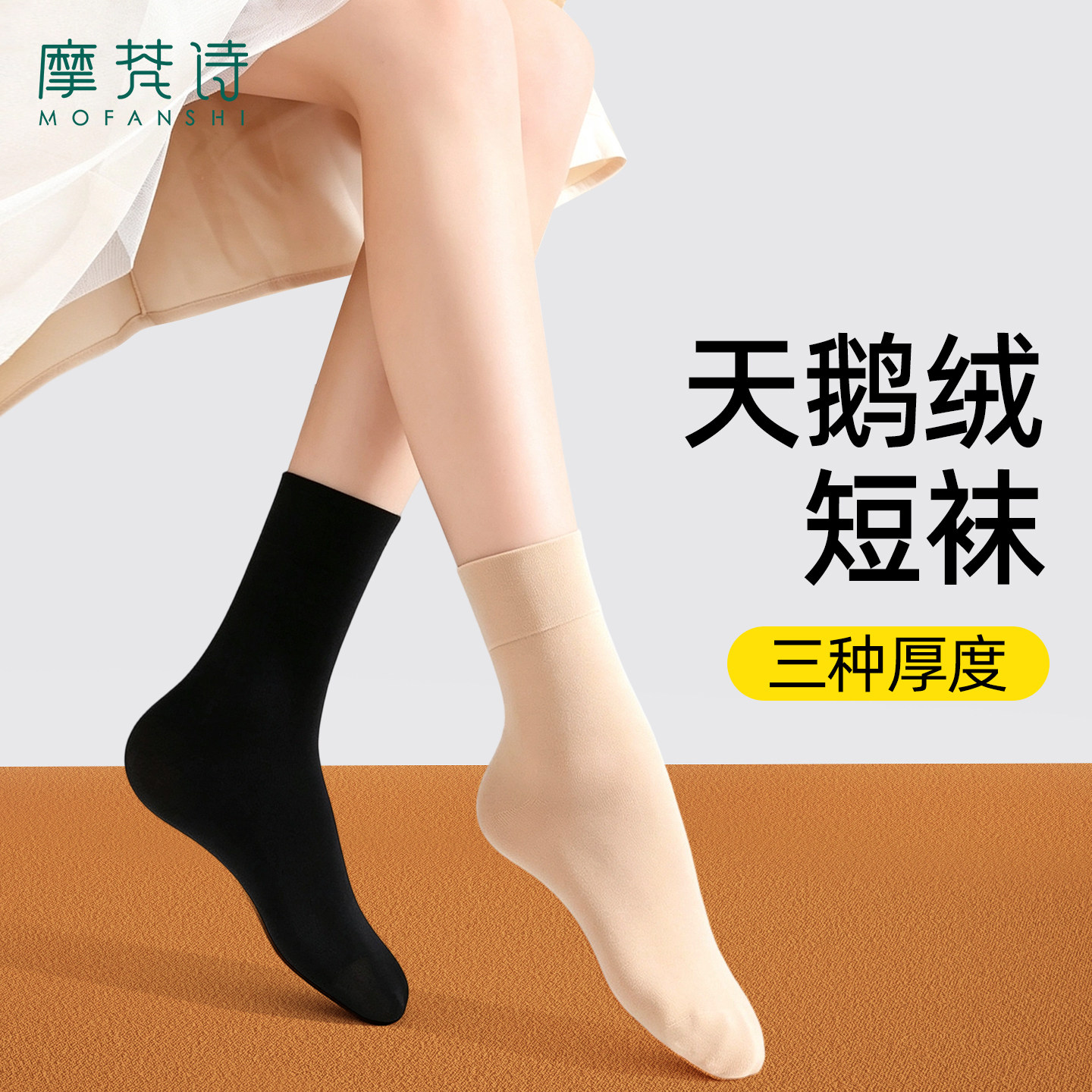 中筒袜厚天鹅绒袜子女2026新款爆款秋冬季短丝袜黑色肉色防勾耐穿