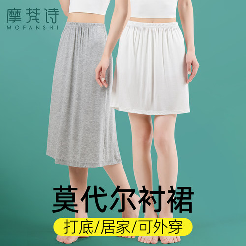 莫代尔内衬裙打底半身睡裙防走光