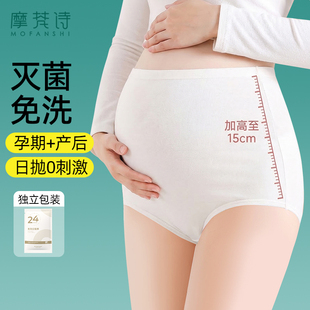 200斤高腰产后日抛裤 孕妇一次性内裤 女坐月子无菌怀孕期专用大码