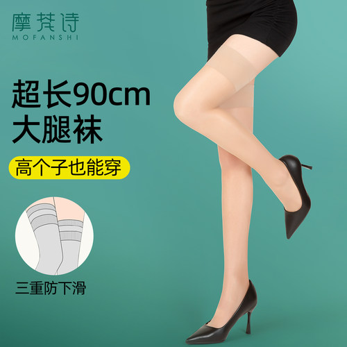 超长长筒丝袜到大腿根超薄防下滑