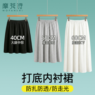 衬裙打底裙旗袍汉服专用内搭半身白色防走光叠穿马面裙轻薄莫代尔