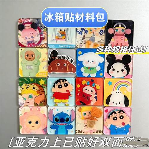 自制手工冰箱贴带胶圆形方砖ins正方形带磁片高透亚克力diy材料包