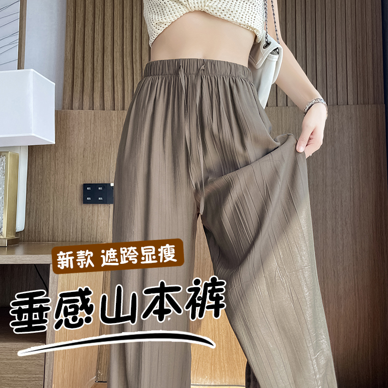 冰絲山本褲女夏季薄款2025新款垂感小個子慵懶棉麻直筒休閑闊腿褲