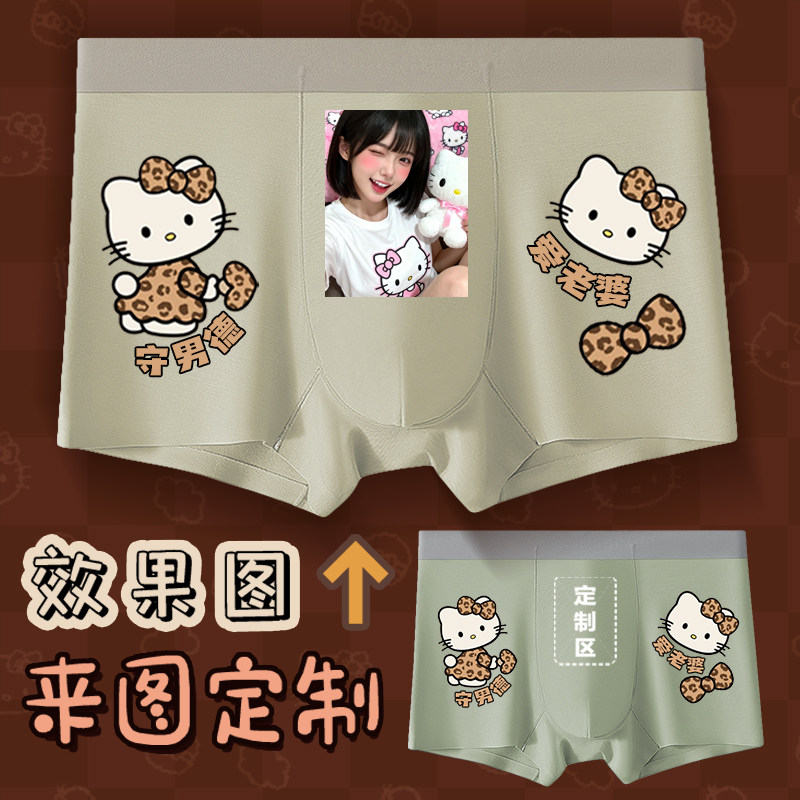 来图定制莫代尔男士内裤kt猫卡通照片情侣diy订制四角送男友短裤,女士内衣/男士内衣/家居服,男平角内裤,淘宝优惠券,粉丝福利购,淘宝优惠卷