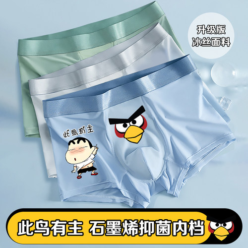 冰丝内裤无痕速干此鸟有主