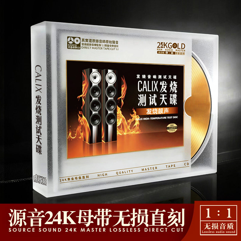 欧美音乐经典英文歌曲发烧试音碟胆机测试母盘直刻高品质CD光盘
