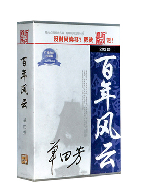 正版开车听评书 单田芳 百年风云202回 8CD光盘碟片汽车载听书MP3