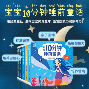 幼儿绘本0到3岁两岁宝宝经典 听音频 童话婴儿故事书0岁早教扫码